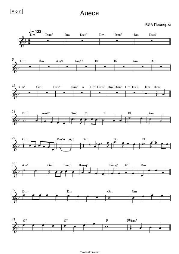 Алеся (Олеся) - Pesniary Violin Sheet Music - Violin