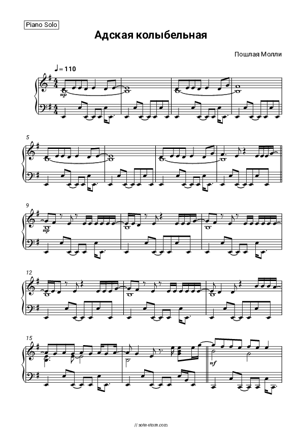 Адская колыбельная - Vulgar Molly Piano Sheet Music - Piano.Solo