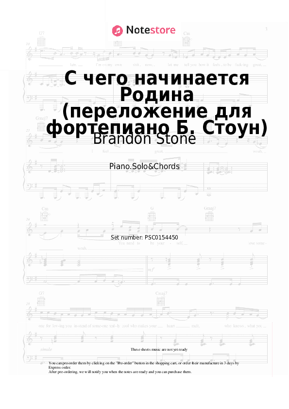 С чего начинается Родина (переложение для фортепиано Б. Стоун) - Brandon Stone, Veniamin Basner Piano Sheet Music and Chords - Piano.Solo&Chords