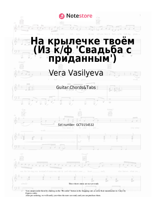 На крылечке твоём (Из к/ф 'Свадьба с приданным') - Vera Vasilyeva, Boris Mokrousov Chords and Tabs - Guitar.Chords&Tabs