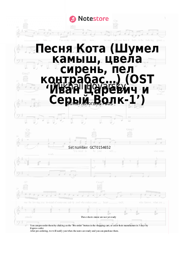 Песня Кота (Шумел камыш, цвела сирень, пел контрабас…) (OST ‘Иван Царевич и Серый Волк-1’) - Mikhail Boyarsky Chords and Tabs - Guitar.Chords&Tabs