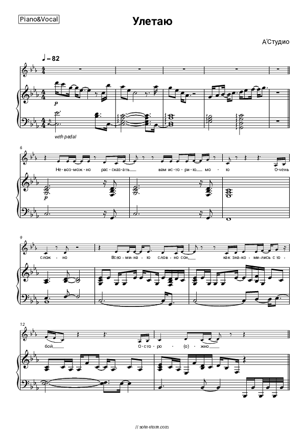 Улетаю - A'Studio Piano Sheet Music with the Voice part - Piano&Vocal