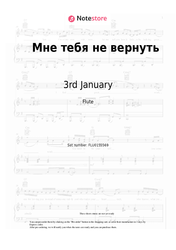Мне тебя не вернуть - 3rd January Flute Sheet Music - Flute