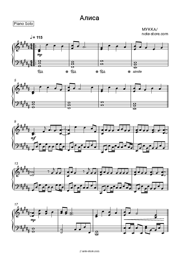 АЛИСА - MUKKA Piano Sheet Music - Piano.Solo