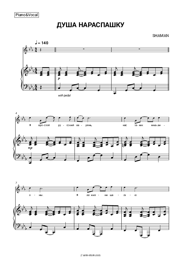 ДУША НАРАСПАШКУ - SHAMAN Piano Sheet Music with the Voice part - Piano&Vocal