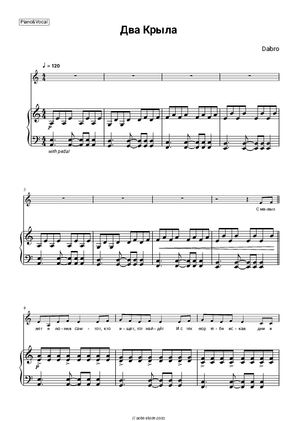Два Крыла - Dabro Piano Sheet Music with the Voice part - Piano&Vocal