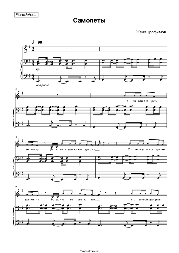 Самолеты - Zhenya Trofimov Piano Sheet Music with the Voice part - Piano&Vocal