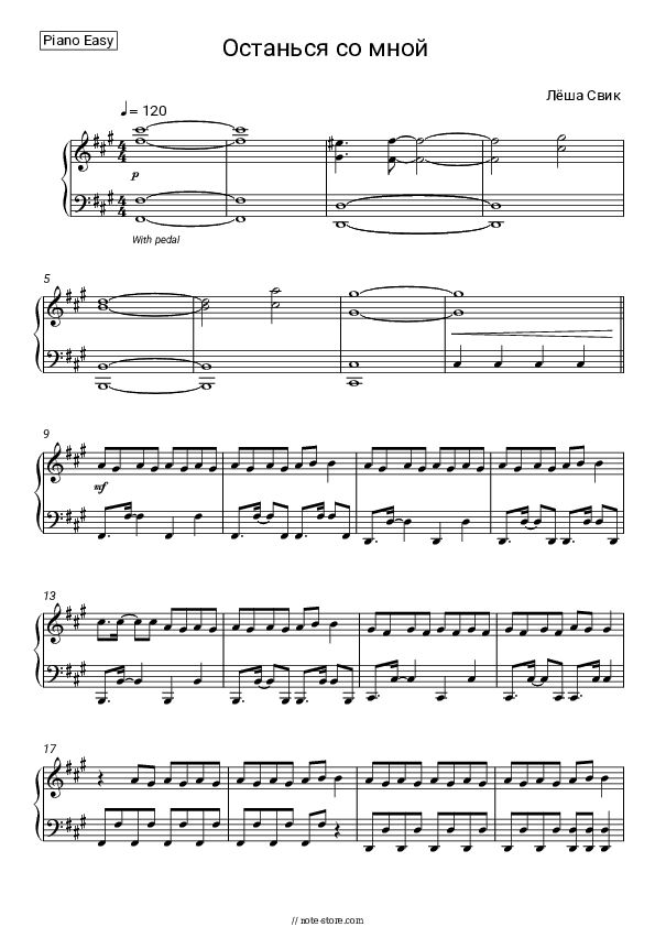 Останься со мной - Lesha Svik Piano Sheet Music Easy - Piano.Easy