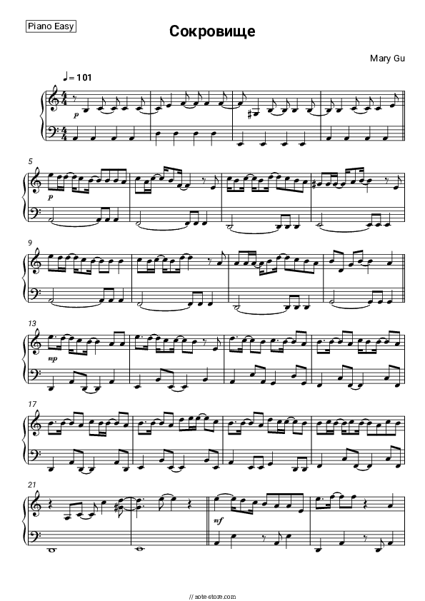 Сокровище - Mary Gu Piano Sheet Music Easy - Piano.Easy