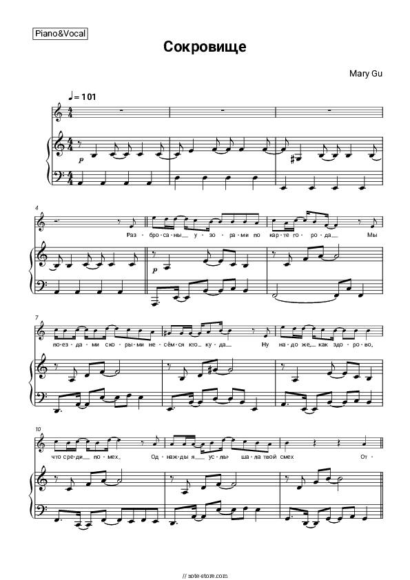 Сокровище - Mary Gu Piano Sheet Music with the Voice part - Piano&Vocal