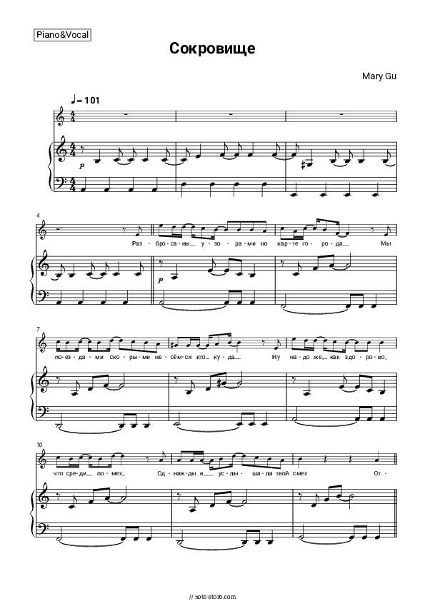 Сокровище - Mary Gu Piano Sheet Music Easy and Vocal - Piano&Vocal.Easy