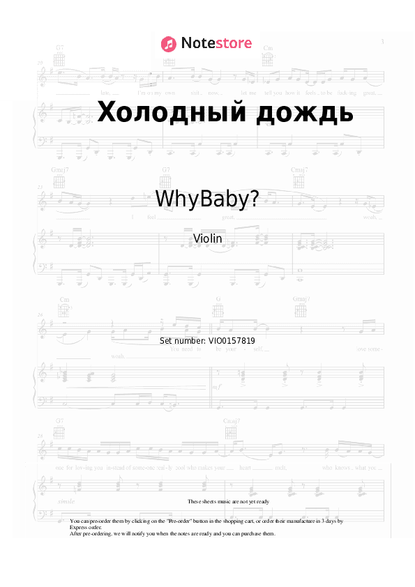 Холодный дождь - WhyBaby?, Dzharahov, BAbyBoi, prosto Lera Violin Sheet Music - Violin