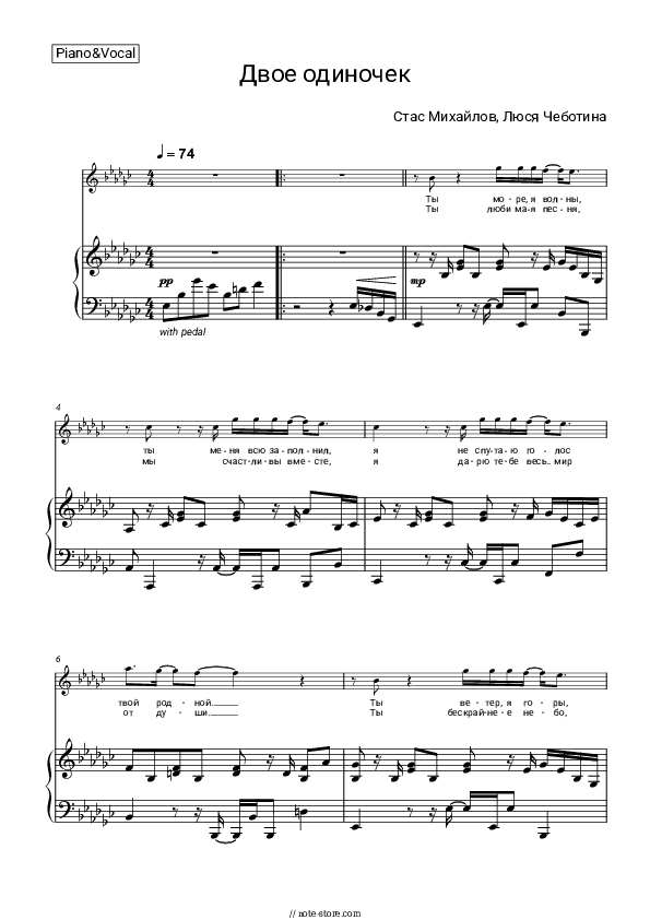 ДВОЕ ОДИНОЧЕК - Stas Mikhaylov, Lusia Chebotina Piano Sheet Music with the Voice part - Piano&Vocal
