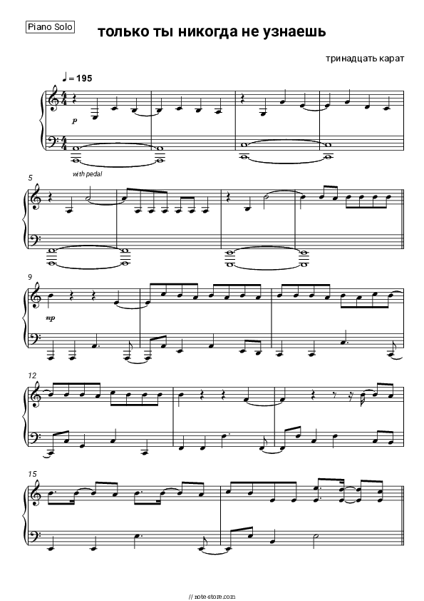 ​только ты никогда не узнаешь - 13 karat Piano Sheet Music - Piano.Solo
