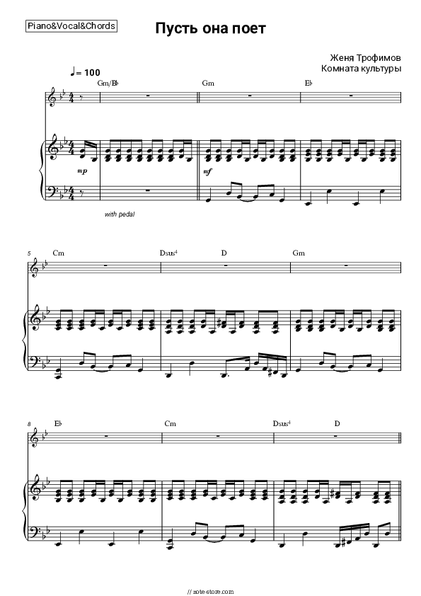 Пусть она поет - Zhenya Trofimov, Komnata kul'tury Piano Sheet Music with the Vocal and Chords - Piano&Vocal&Chords