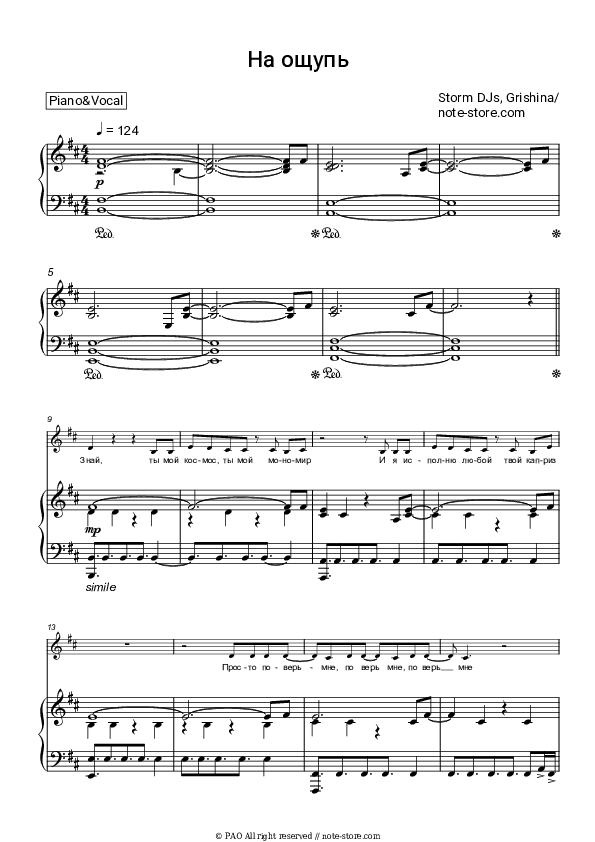 На ощупь - Storm DJs, Grishina Piano Sheet Music with the Voice part - Piano&Vocal