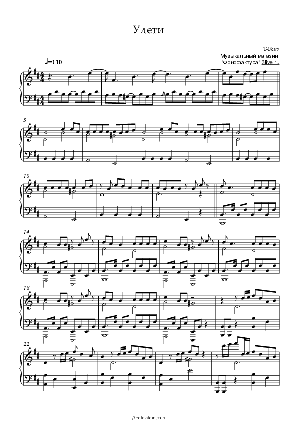 Улети - T-Fest Piano Sheet Music - Piano.Solo