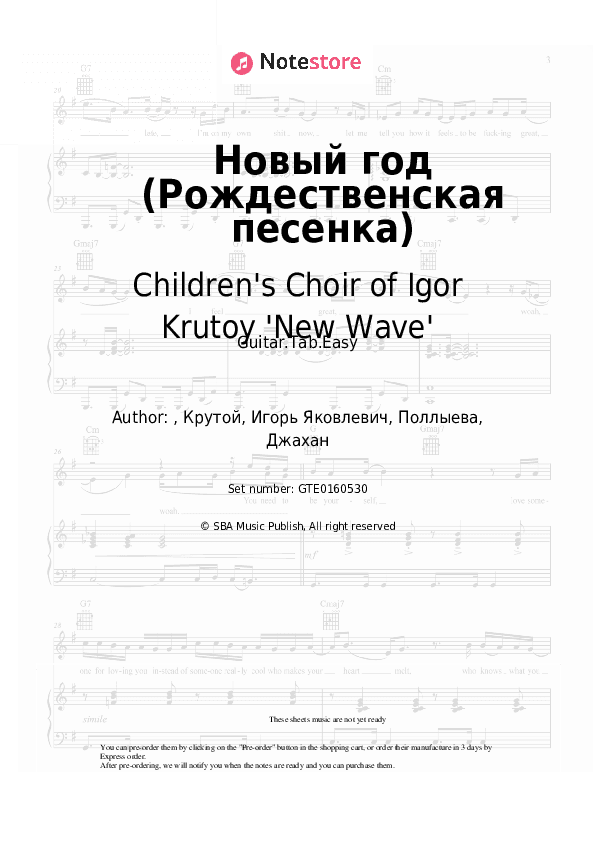 Новый год (Рождественская песенка) - Children's Choir of Igor Krutoy 'New Wave' Tabs Easy - Guitar.Tab.Easy