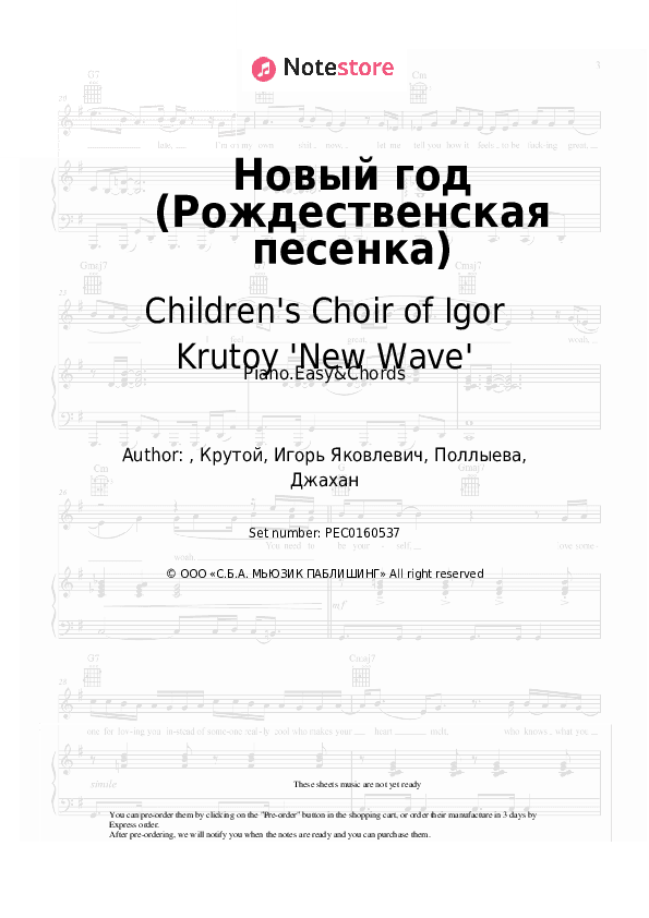 Новый год (Рождественская песенка) - Children's Choir of Igor Krutoy 'New Wave' Sheet Music Easy and Chords - Piano.Easy&Chords