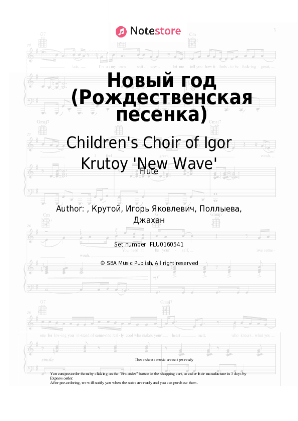 Новый год (Рождественская песенка) - Children's Choir of Igor Krutoy 'New Wave' Flute Sheet Music - Flute