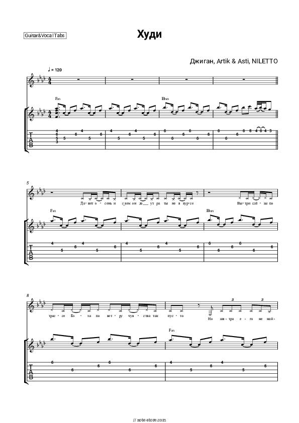 Худи - Djigan, Artik & Asti, NILETTO Chords and Voice - Guitar&Vocal.Tab