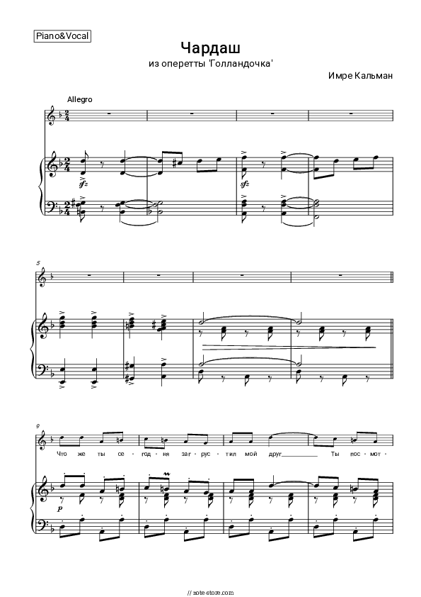 Чардаш из оперетты 'Голландочка' - Emmerich Kálmán, Tatyana Shmyga Piano Sheet Music with the Voice part - Piano&Vocal