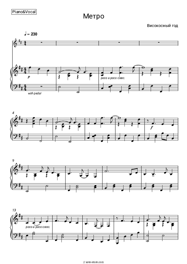 Метро - Visokosny God Piano Sheet Music with the Voice part - Piano&Vocal