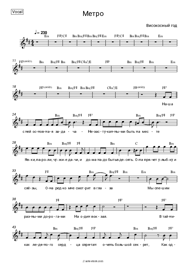 Метро - Visokosny God Vocal Sheet Music - Vocal