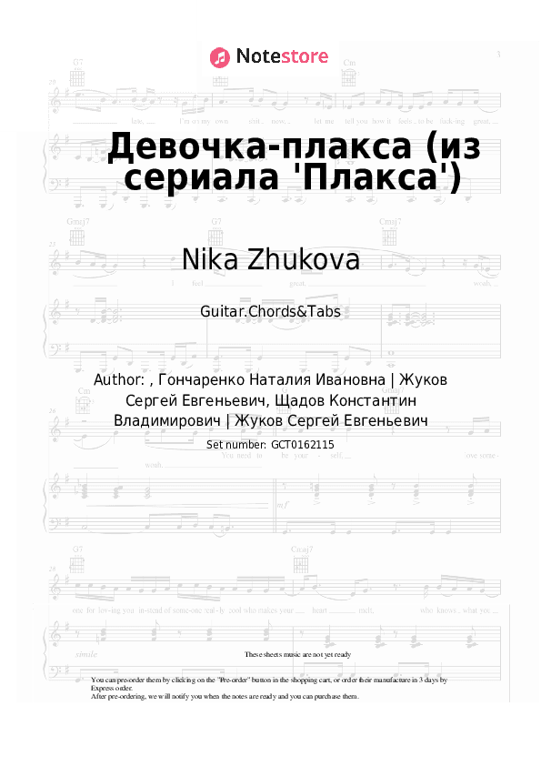 Девочка-плакса (из сериала 'Плакса') - Nika Zhukova Chords and Tabs - Guitar.Chords&Tabs