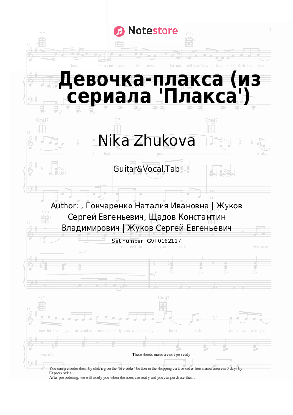 Девочка-плакса (из сериала 'Плакса') - Nika Zhukova Chords and Voice - Guitar&Vocal.Tab