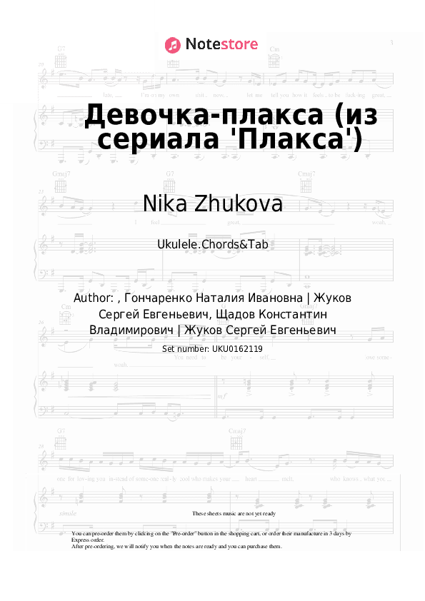 Девочка-плакса (из сериала 'Плакса') - Nika Zhukova Ukulele Sheet Music - Ukulele.Chords&Tab