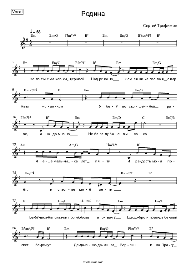 Родина - Trofim Vocal Sheet Music - Vocal