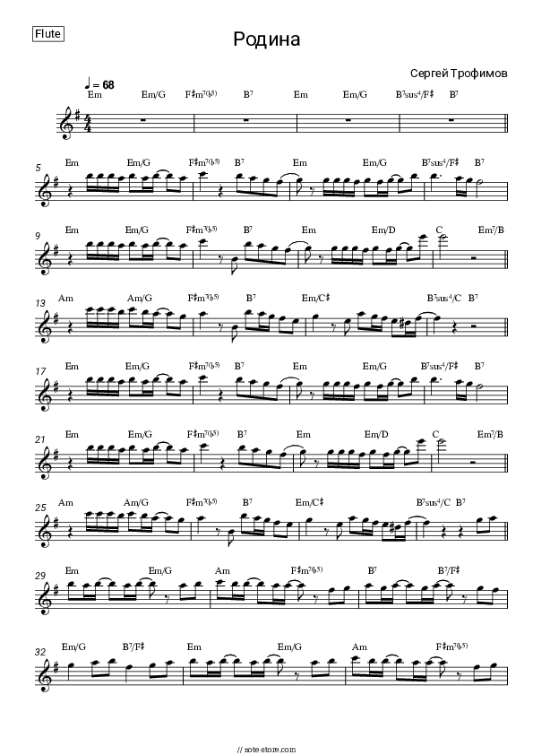 Родина - Trofim Flute Sheet Music - Flute
