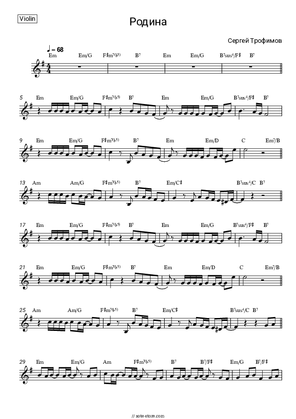 Родина - Trofim Violin Sheet Music - Violin
