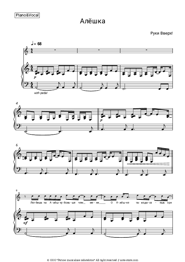 Алешка - Ruki Vverh Piano Sheet Music with the Voice part - Piano&Vocal