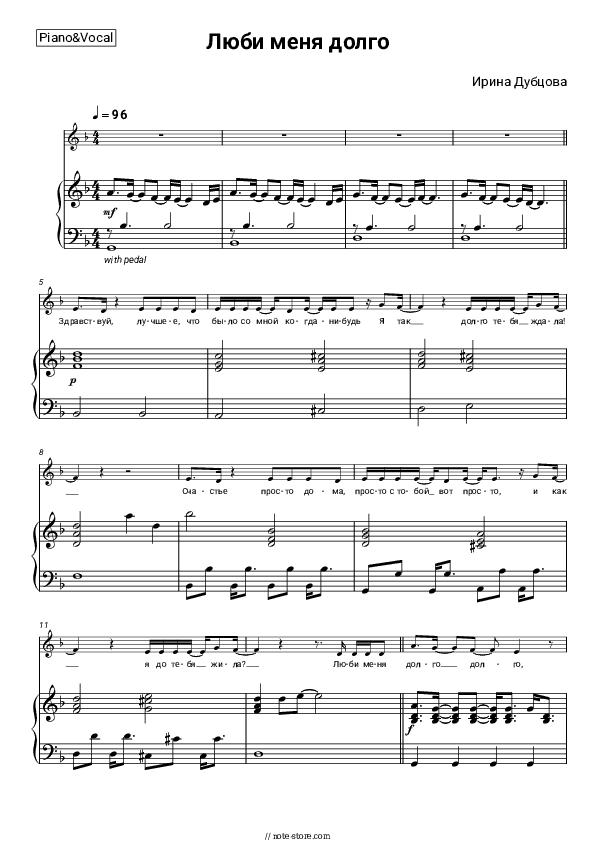 Люби меня долго - Irina Dubtsova Piano Sheet Music with the Voice part - Piano&Vocal