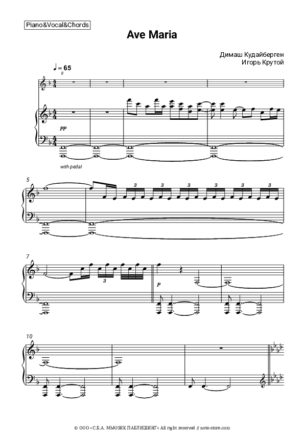 Ave Maria - Dimash Kudaibergen, Igor Krutoy Piano Sheet Music with the Vocal and Chords - Piano&Vocal&Chords