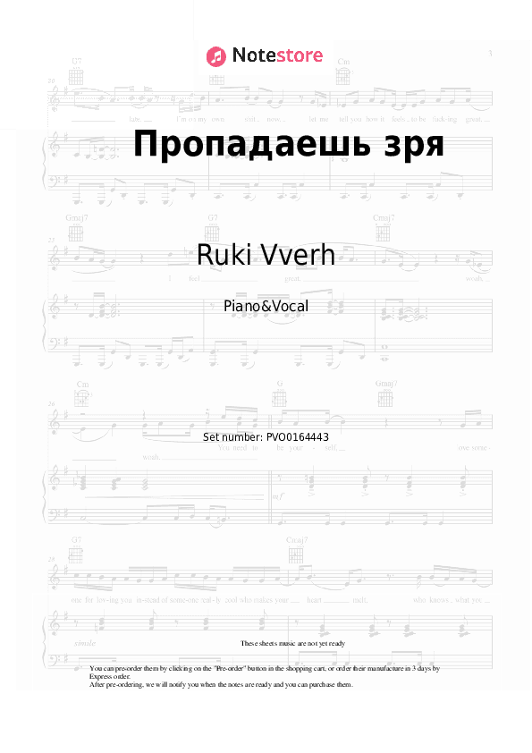 Пропадаешь зря - Ruki Vverh Piano Sheet Music with the Voice part - Piano&Vocal