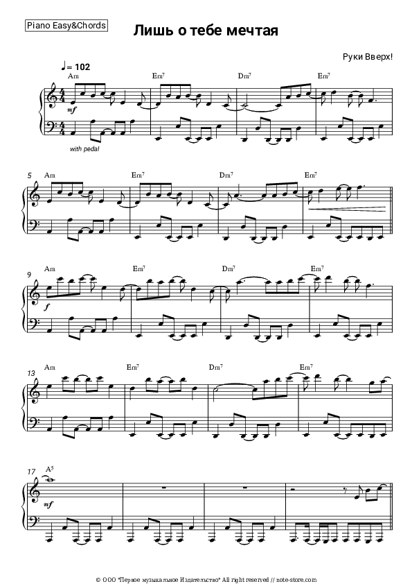 Лишь о тебе мечтая - Ruki Vverh Sheet Music Easy and Chords - Piano.Easy&Chords