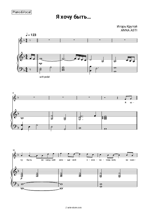 Я хочу быть… - Igor Krutoy, ANNA ASTI Piano Sheet Music with the Voice part - Piano&Vocal