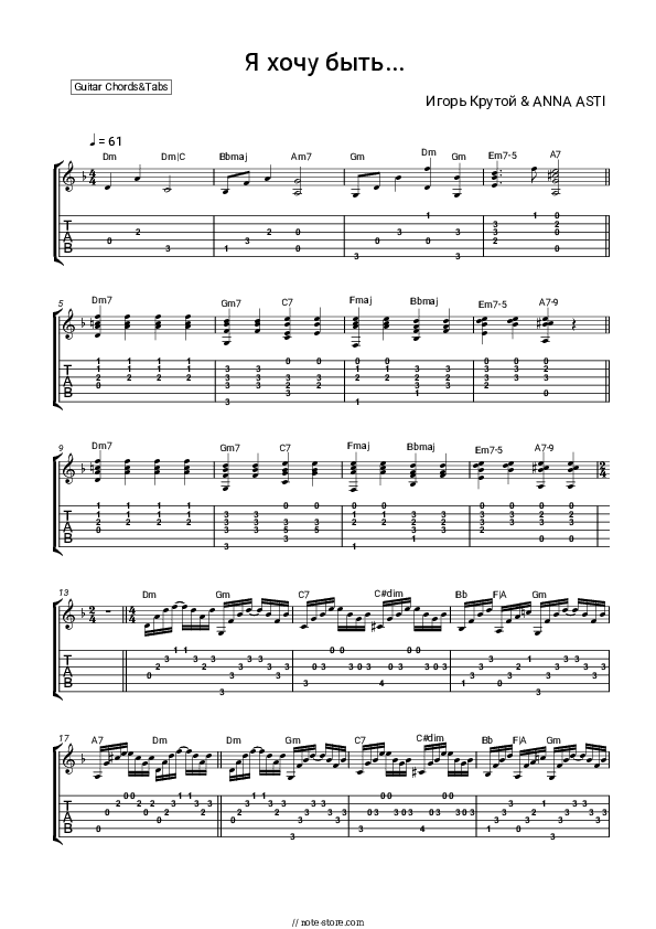 Я хочу быть… - Igor Krutoy, ANNA ASTI Chords - Guitar.Chords