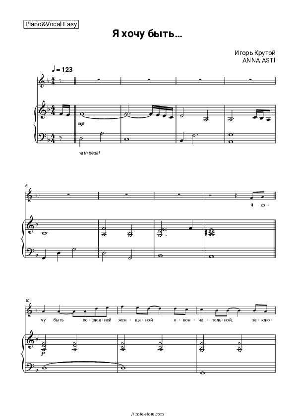 Я хочу быть… - Igor Krutoy, ANNA ASTI Piano Sheet Music Easy and Vocal - Piano&Vocal.Easy