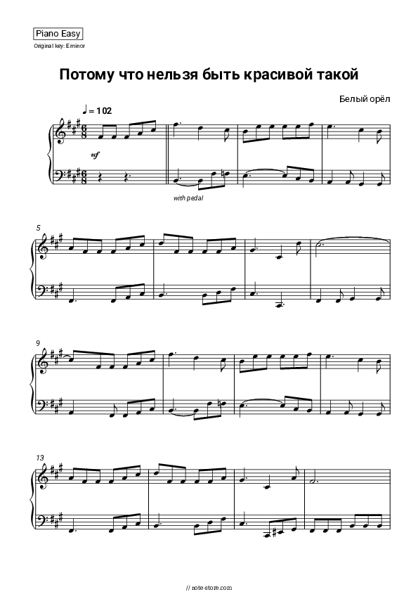 Потому что нельзя быть красивой такой - Bely Oryol Piano Sheet Music Easy - Piano.Easy