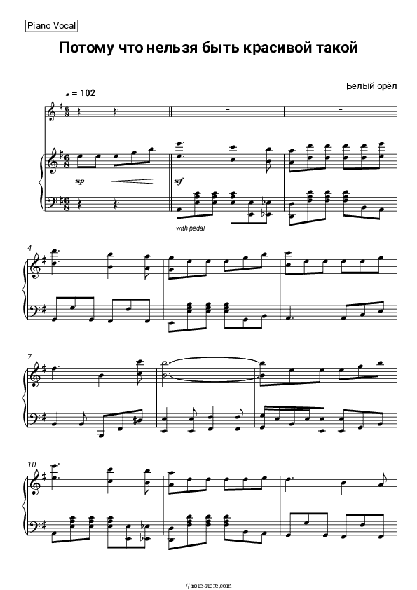 Потому что нельзя быть красивой такой - Bely Oryol Piano Sheet Music with the Voice part - Piano&Vocal