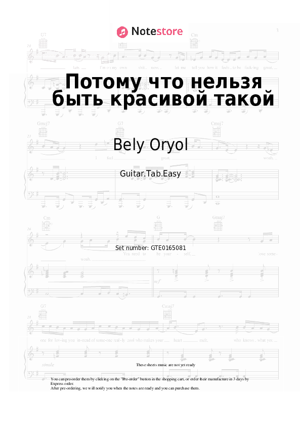 Потому что нельзя быть красивой такой - Bely Oryol Tabs Easy - Guitar.Tab.Easy