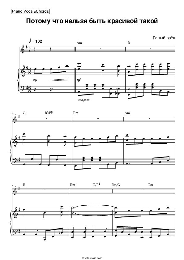 Потому что нельзя быть красивой такой - Bely Oryol Piano Sheet Music with the Vocal and Chords - Piano&Vocal&Chords
