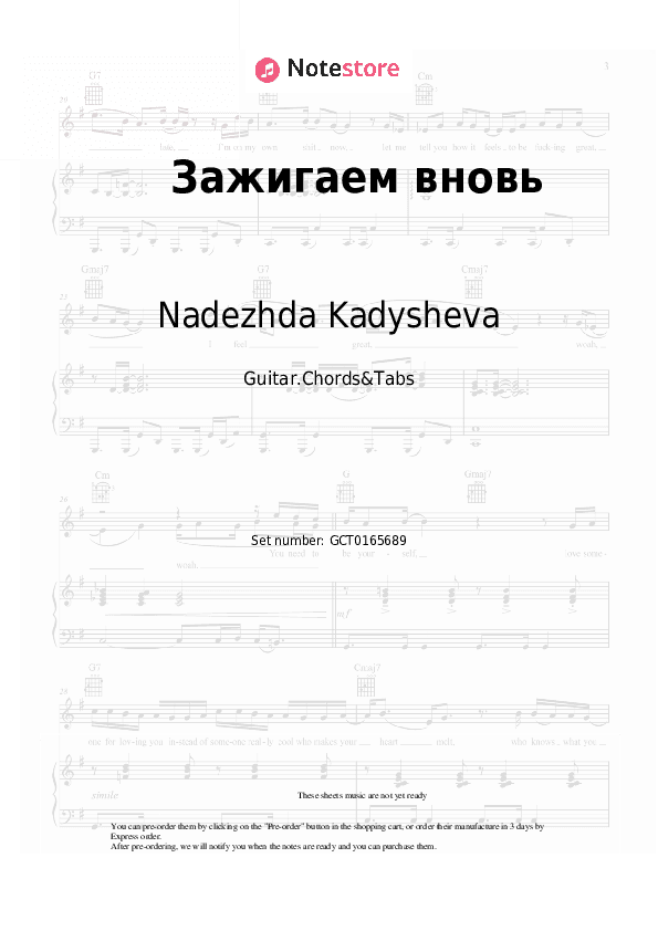 Зажигаем вновь - Nadezhda Kadysheva, Zolotoe Koltso Chords and Tabs - Guitar.Chords&Tabs