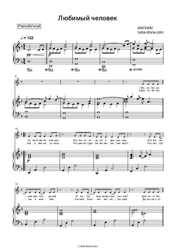 Любимый человек - Anivar Piano Sheet Music with the Voice part - Piano&Vocal