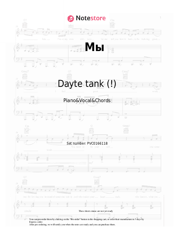 Мы - Dayte tank (!) Piano Sheet Music with the Vocal and Chords - Piano&Vocal&Chords
