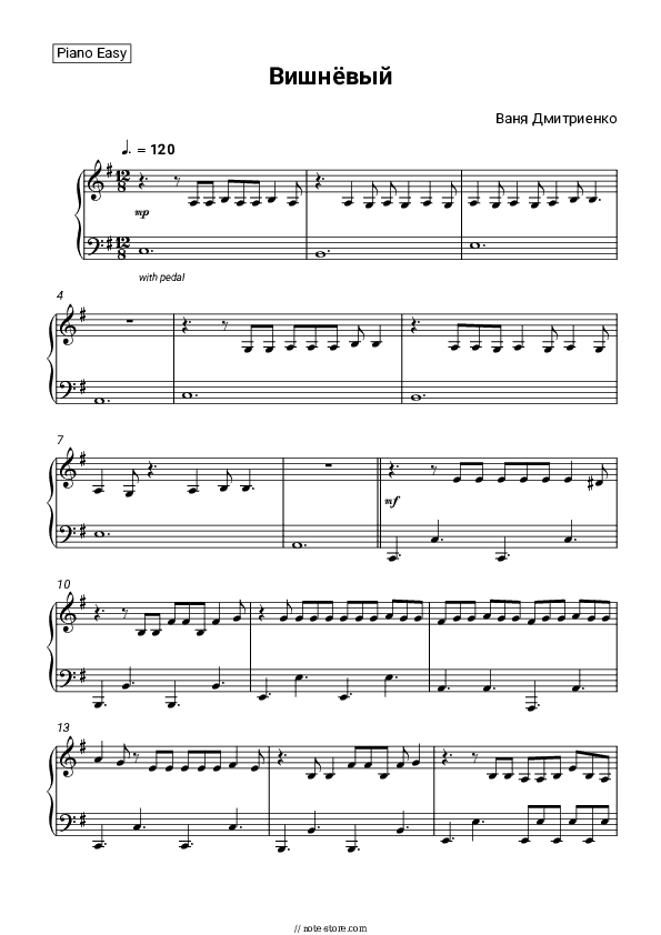 Вишнёвый - Vanya Dmitriyenko Piano Sheet Music Easy - Piano.Easy